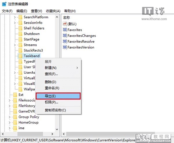 重装Win10如何备份和恢复任务栏快捷方式3