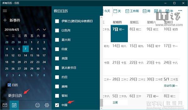Win10如何让《Outlook日历》应用显示中国农历3