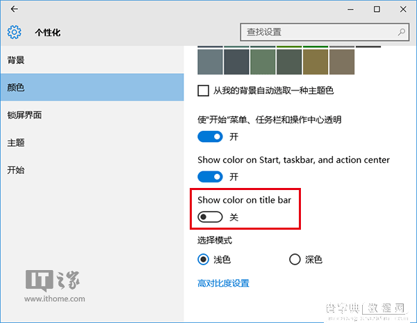 Win10如何在使用彩色主题时让标题栏保持白色?4