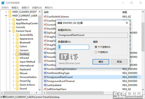 如何解决Win10任务栏图标提醒闪烁3