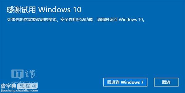 Win10如何降级Win7/Win8.1？6