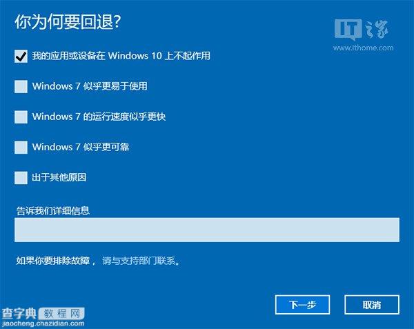 Win10如何降级Win7/Win8.1？3