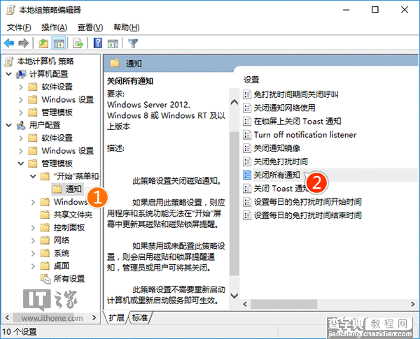 如何一次性关闭所有Win10磁贴通知2