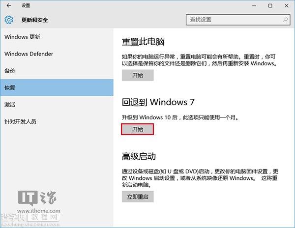 Win10如何降级Win7/Win8.1？1