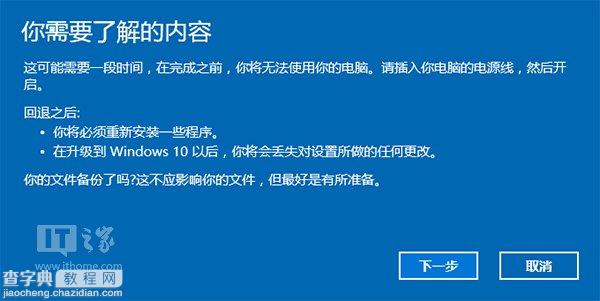 Win10如何降级Win7/Win8.1？4