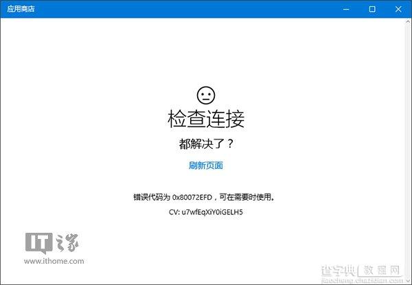 Win10商店等应用使用代理无法联网或闪退怎么办？2