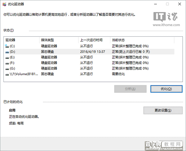 Win10如何整理磁盘碎片和优化SSD硬盘？3