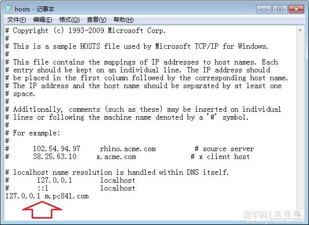 win7怎样修改hosts文件7