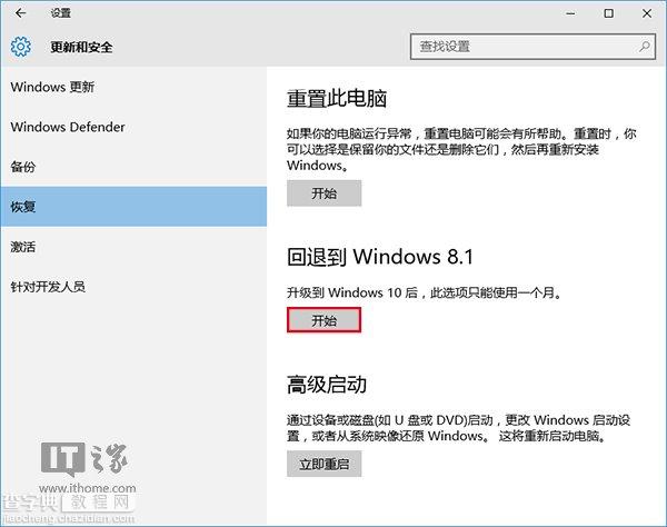 Win10如何降级Win7/Win8.1？2