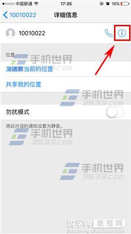 苹果iPhoneSE怎么屏蔽短信5