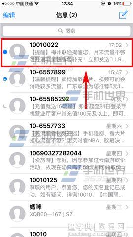 苹果iPhoneSE怎么屏蔽短信3