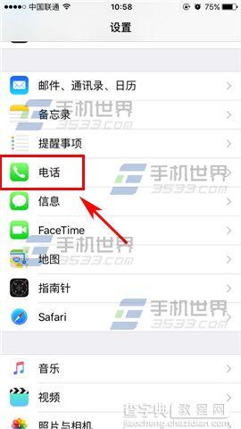 苹果iPhoneSE怎么修改拒接来电短信内容3