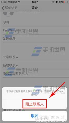 苹果iPhoneSE怎么屏蔽短信7