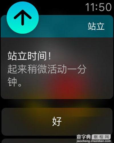 苹果手表Apple Watch站立提醒的准确使用方法1