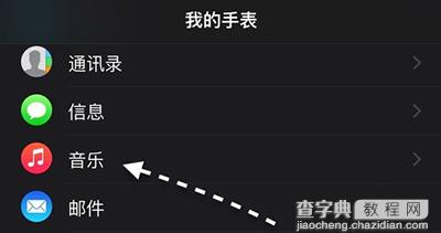 Apple Watch怎么删除音乐文件4