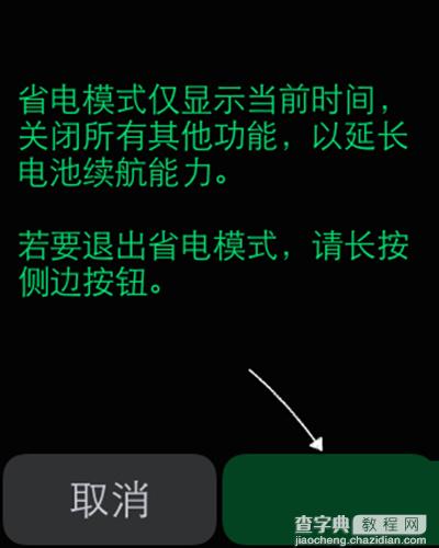 苹果手表Apple Watch开启与关闭省电模式的方法2