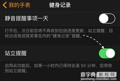 苹果手表Apple Watch站立提醒的准确使用方法4