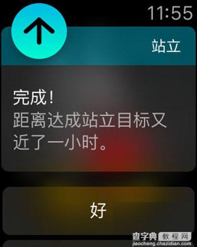 苹果手表Apple Watch站立提醒的准确使用方法2