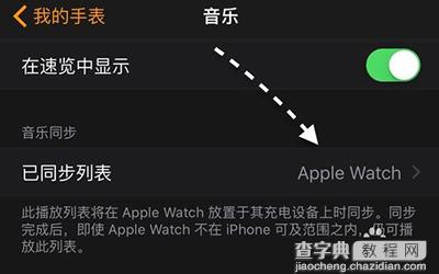 Apple Watch怎么删除音乐文件5