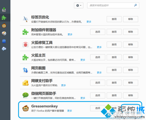 电脑中如何移除火狐Firefox浏览器中不需要的组件4
