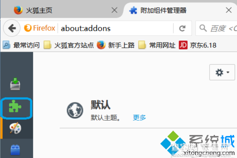 电脑中如何移除火狐Firefox浏览器中不需要的组件3