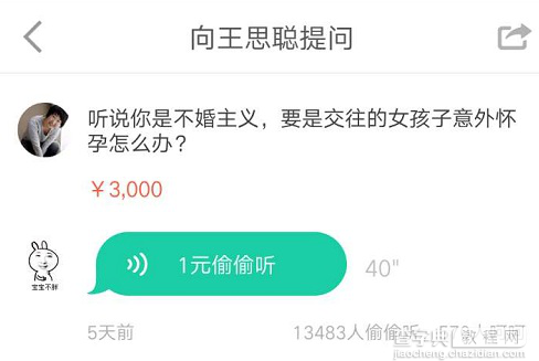 上线二十几天估值一亿美金 分答的独门秘诀是什么？3