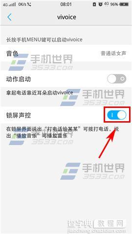 vivo X6S Plus锁屏声控怎么设置3