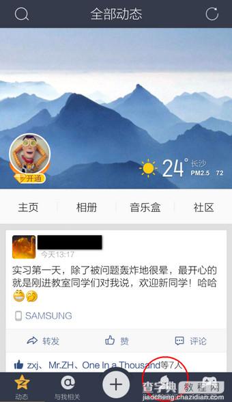 QQ空间怎么显示手机型号1