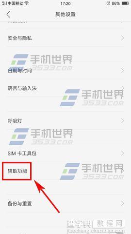 OPPO R9Plus按电源键结束通话怎么设置3