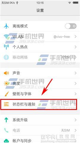 vivo X6S Plus应用推送通知怎么关闭3