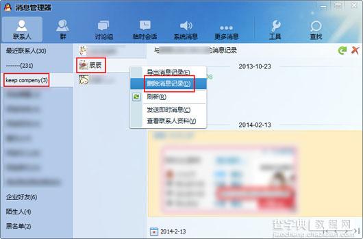 两种快速删除QQ聊天记录的方法介绍3