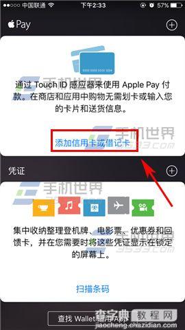 iPhoneSE添加Apple Pay银行卡方法3