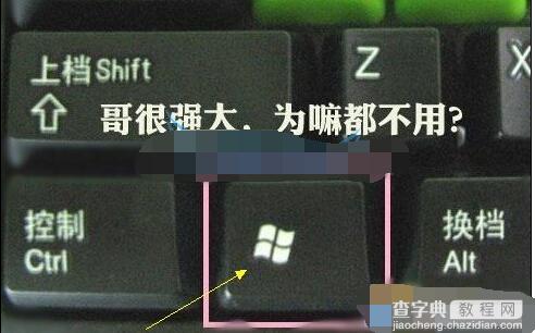 20个Win10万能Win键快捷功能1