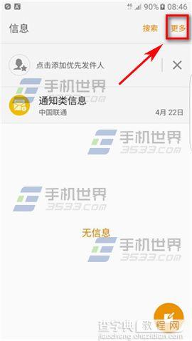 三星S7edge信息字体大小怎么设置3