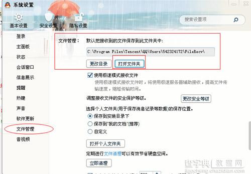 qq接收的文件在哪里2