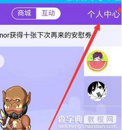 QQ怎么关闭厘米秀3