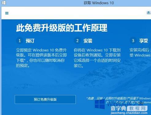 Win8.1系统没有收到Win10更新推送怎么办4