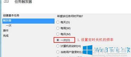 Win8系统如何设置定时关机？5