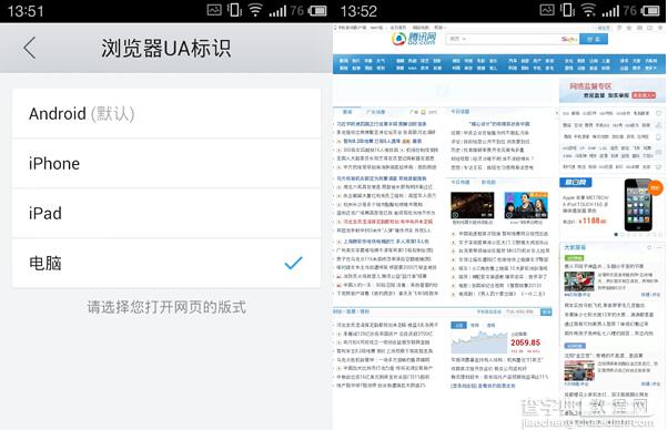 手机QQ浏览器怎么修改UA标识？2