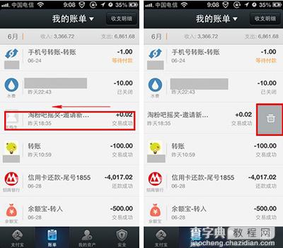 支付宝账单怎么删除2