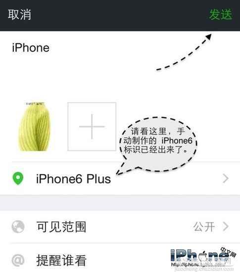 如何让微信朋友圈消息显示iPhone型号6