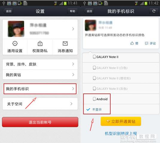 手机qq空间怎么取消显示手机型号2