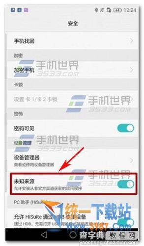 华为P9如何开启未知来源3