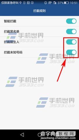 华为P9未知号码怎么拦截5