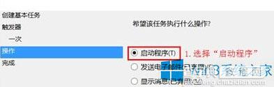 Win8系统如何设置定时关机？6