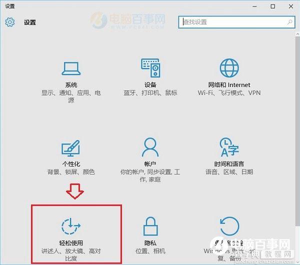 Win10系统动画效果怎么设置3