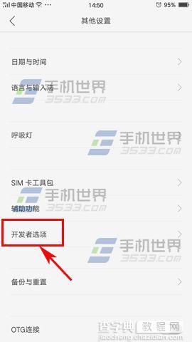 OPPO R9Plus怎么限制后台应用进程数量3