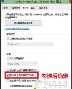 win8.1系统在高分辨率屏幕下禁止软件自动缩放比例的方法2