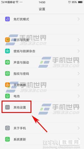 OPPO R9Plus怎么限制后台应用进程数量2