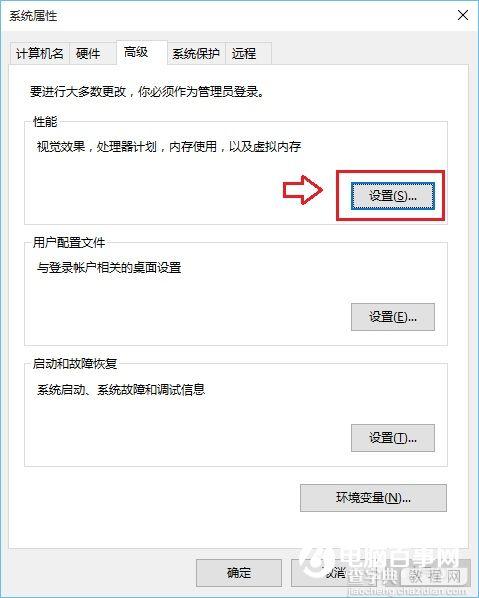 Win10动画效果怎么设置6